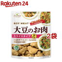 ダイズラボ 大豆のお肉(大豆ミート) スライスタイプ(80g 2袋セット)【マルコメ ダイズラボ】