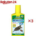 テトラ レプトセイフ カメの水つくり(500ml×3セット)【Tetra(テトラ)】
