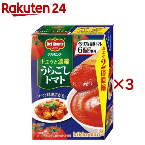 ギュッと濃縮 うらごしトマト(200g×3セット)