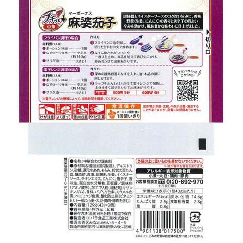 プチッと中華 麻婆茄子(3個入×6セット(1個43g)) rakuten24-11398636 楽天24 サンプル画像2