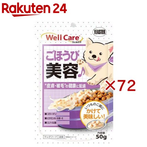 爱犬用品, 狗 - ウェルケア サプリレトルト 皮膚・被毛の健康に配慮(50g×72セット)【ウェルケア(WellCare)】