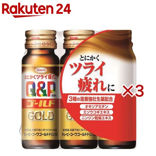お店TOP＞健康食品＞医薬部外品＞医薬部外品 目的別＞滋養強壮・肉体疲労の栄養補給に＞キューピーコーワゴールドドリンク2 (3本入×3セット(1本50ml))商品区分：医薬部外品【キューピーコーワゴールドドリンク2の商品詳細】●医薬部外品●オキソアミヂン・ニンジン・エゾウコギの3種の滋養強壮生薬とビタミン類、アミノ酸由来物質を配合しツラい疲れに効く！【販売名】キューピーコーワゴールドドリンク2 50ml*3本【効能 効果】・疲労の回復・予防・日常生活における栄養不良に伴う身体不調の改善・予防：疲れやすい・疲れが残る・体力がない・身体が重い・身体がだるい、肩・首・腰又は膝の不調、冷えやすい・血行が悪い、肌の不調(肌荒れ、肌の乾燥)、二日酔いに伴う食欲の低下・だるさ・体力、身体抵抗力又は集中力の維持・改善・虚弱体質(加齢による身体虚弱を含む。)に伴う身体不調の改善・予防・病中病後の体力低下時、発熱を伴う消耗性疾患時、食欲不振時、妊娠授乳期又は産前産後等の栄養補給【用法 用量】・成人(15歳以上) 1回1本、1日1回服用してください。・用法・用量に関連する注意用法・用量を守ってください(他のビタミン等を含有する製品を同時に使用する場合には過剰摂取等に注意してください。)。【成分】オキソアミヂン：100mg、エゾウコギエキス(エゾウコギとして)：30mg(600mg)、ニンジン乾燥エキス(ニンジンとして)：45mg(672mg)、ニコチン酸アミド：25mg、L-アルギニン塩酸塩：50mg、チアミン硝化物(V.B1)：10mg、リボフラビンリン酸エステルNa[リボフラビン(V.B2)として]：5mg[3.93mg]、ピリドキシン塩酸塩(V.B6)：10mg、無水カフェイン：50mg【注意事項】1. 服用後、次の症状があらわれた場合は副作用の可能性がありますので、直ちに服用を中止し、この製品を持って医師、薬剤師又は登録販売者に相談してください2. しばらく服用しても症状がよくならない場合は服用を中止し、この製品を持って医師、薬剤師又は登録販売者に相談してください【原産国】日本【発売元、製造元、輸入元又は販売元】興和※説明文は単品の内容です。商品に関するお電話でのお問い合わせは、下記までお願い致します。受付時間：平日9：00〜17：00(土、日、祝祭日はお休みです)OTC(一般薬)医薬品・化粧品：03-3279-7755ライフサポート品(雑貨品)：03-3279-7560食料・飲料：03-3279-7159パワードコーヒー：0120-362-508リニューアルに伴い、パッケージ・内容等予告なく変更する場合がございます。予めご了承ください。・単品JAN：4987973122525興和103-8433 東京都中央区日本橋本町三丁目4-14 ※お問合せ番号は商品詳細参照-広告文責：楽天グループ株式会社電話：050-5577-5043[滋養強壮・栄養補給]