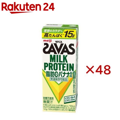 お店TOP＞健康食品＞プロテイン＞プロテイン容量・タイプ別＞乳飲料＞明治 ザバス ミルクプロテイン 脂肪0 バナナ風味 (24本入×2セット(1本200ml))商品区分：乳類【明治 ザバス ミルクプロテイン 脂肪0 バナナ風味の商品詳細】●カラダづくりのサポートに有効なミルクプロテイン15g、カラダづくりに必要なビタミンD・ビタミンB6を配合しました。●運動後にすっきり飲めるバナナ風味なので、気になる脂肪分の摂取はひかえながら、運動後やおやつ・間食代わりとしておいしく手軽に飲むだけで、効率的にプロテインを摂取することができる脂肪ゼロタイプのプロテインドリンクです。【品名・名称】乳飲料【明治 ザバス ミルクプロテイン 脂肪0 バナナ風味の原材料】乳製品(国内製造)、乳たんぱく質／ビタミンC、香料、甘味料(アセスルファムK、スクラロース)、ビタミンE、ビタミンB6、ビタミンD【栄養成分】1本(200ml)当たりエネルギー：103kcal、たんぱく質：15.0g、脂質：0g、炭水化物：10.8g、(糖質：10.5g、糖類：9.7g、食物繊維：0-0.7g)、食塩相当量：0.26g、カルシウム：476mg、ビタミンB6：0.65mg、ビタミンD：5.1-16.0μg／ショ糖：0g【アレルギー物質】乳成分【保存方法】常温を超えない温度で保存してください【原産国】日本【ブランド】ザバス ミルクプロテイン【発売元、製造元、輸入元又は販売元】明治※説明文は単品の内容です。商品に関するお問い合わせは、下記までお願いいたします。受付時間：10：00-16：00(土日祝、メーデー、年末年始除く)おかし：0120-041-082一般食品：0120-370-369ベビー：0120-358-369栄養食品・流動食(メイバランス他)：0120-201-369スポーツ(ヴァーム他)・美容・健康：0120-858-660飲料：0120-598-369リニューアルに伴い、パッケージ・内容等予告なく変更する場合がございます。予めご了承ください。・単品JAN：9000010030692明治東京都中央区京橋2-2-1 ※お問合せ番号は商品詳細参照広告文責：楽天グループ株式会社電話：050-5577-5043[プロテイン/ブランド：ザバス ミルクプロテイン/]