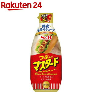 S＆B つぶ入りマスタード(175g)【S＆B シーズニング】[エスビー食品 チューブ マスタード お徳用]