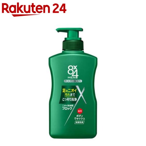 8x4(エイトフォー) メン 薬用ボディウォッシュ 本体(400ml)【8x4 MEN(エイトフォー メン)】[ボディソープ メンズ 男性用 防臭 汗 ニオイ 足 薬用]