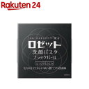 ロゼット 洗顔パスタ ブラックパール(90g)【ロゼット 洗顔パスタ】 イオウ ザラつき 毛穴 なめらか しっとり 皮脂