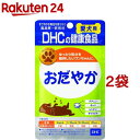 DHCの健康食品 おだやか 60粒(15g*2袋セット)