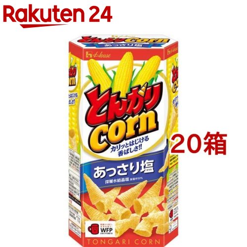 お店TOP＞フード＞お菓子＞スナック菓子＞スナック菓子＞とんがりコーン あっさり塩 (68g*20箱セット)【とんがりコーン あっさり塩の商品詳細】●コーンを円錐形状に成型し、植物油脂でフライングしているので、香ばしいコーンの風味とカリッとした軽い食感が味わえるコーンスナックです。●まろやかなうまみが特徴の深層水結晶塩を50％(食塩中)使用し、さっぱりとした飽きのこないおいしさに仕上げました。【品名・名称】菓子(コーンスナック)【とんがりコーン あっさり塩の原材料】コーングリッツ(国内製造)、植物油脂、砂糖、食塩、しょう油加工品、香辛料、粉末しょう油／調味料(無機塩等)、重曹、カラメル色素、酸化防止剤(ビタミンE)、(一部に小麦・大豆を含む)【栄養成分】1箱分(68g)当たりエネルギー：371kcal、たんぱく質：3.5g、脂質21.2g、炭水化物：41.5g、食塩相当量：1.1g【アレルギー物質】小麦・大豆【保存方法】直射日光を避け、湿気が少なく涼しい場所で保存してください。【原産国】日本【ブランド】とんがりコーン【発売元、製造元、輸入元又は販売元】ハウス食品※説明文は単品の内容です。リニューアルに伴い、パッケージ・内容等予告なく変更する場合がございます。予めご了承ください。・単品JAN：4902402908822ハウス食品大阪府東大阪市御厨栄町1−5−70120-50-1231広告文責：楽天グループ株式会社電話：050-5577-5043[お菓子/ブランド：とんがりコーン/]