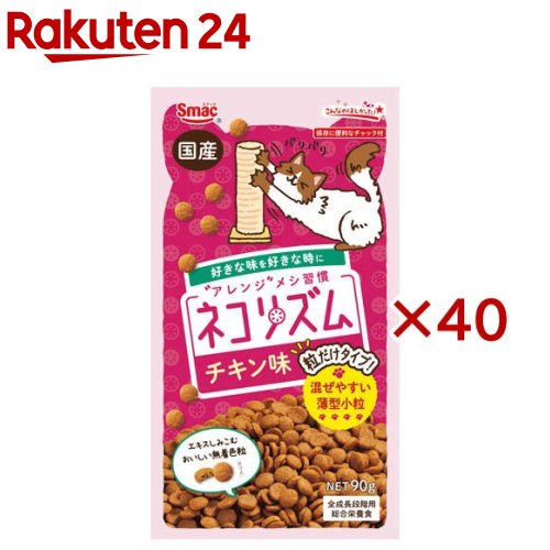 ネコリズム 粒だけ チキン味(90g×40セット)