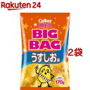 カルビー ポテトチップス ビッグバッグ うすしお味(170g*2コセット)【カルビー ポテトチップス】