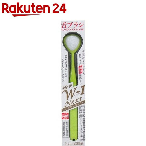 シキエン 舌ブラシ ニューダブルワンネクスト 抗菌 イエロー(1本入)【KENPO_07】