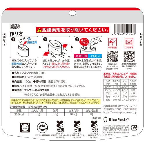 安心米 白飯(100g*3袋セット)【安心米】 rakuten24-11097995 楽天24 サンプル画像3