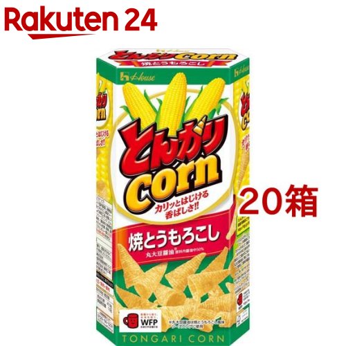 とんがりコーン 焼とうもろこし(68g*20箱セット)【とんがりコーン】[ハウス スナック 菓子 焼きとうもろこし あっさり塩]