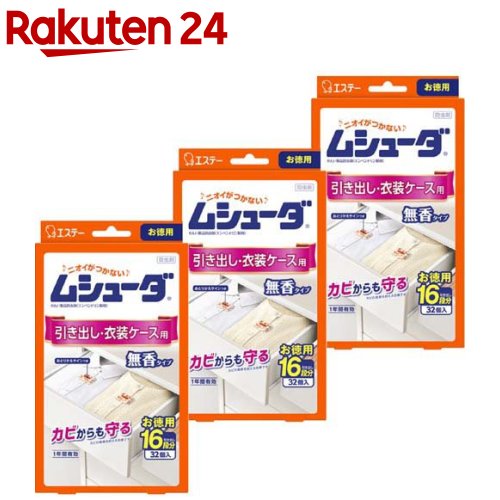 ムシューダ 1年間有効 防虫剤 引き出し・衣装ケース用(32個入*3箱セット)【ムシューダ】