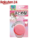 マトメージュ まとめ髪スティック レギュラー 無香料(13g)【マトメージュ】 まとめ髪スティック あほ毛 おくれ毛 ボサ毛