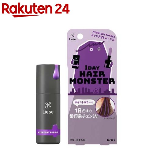 リーゼ 1DAYヘアモンスター ミッドナイトパープル(20ml)【リーゼ】