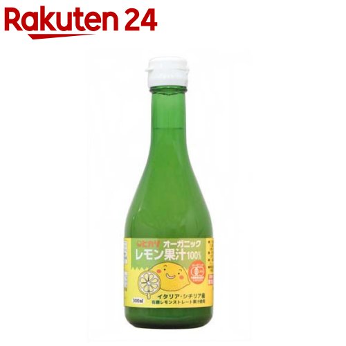 ヒカリ オーガニックレモン果汁 300ml 【org_4_more】