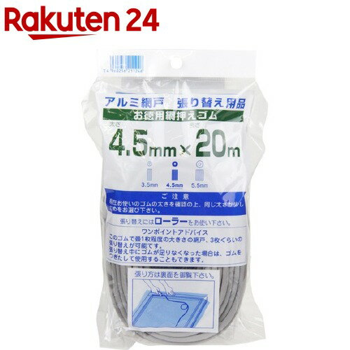 アルミ網戸張り替え用品網押えゴム グレイ 4.5mm*20m(1コ入)【ダイオ化成】