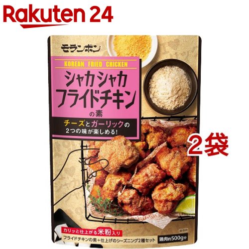 シャカシャカフライドチキンの素(86g*2袋セット)