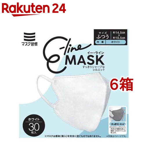 マスク習慣 イーラインマスク ホワイト(30枚入*6箱セット)