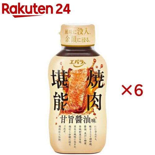 焼肉堪能 甘旨醤油味(225g×6セット)