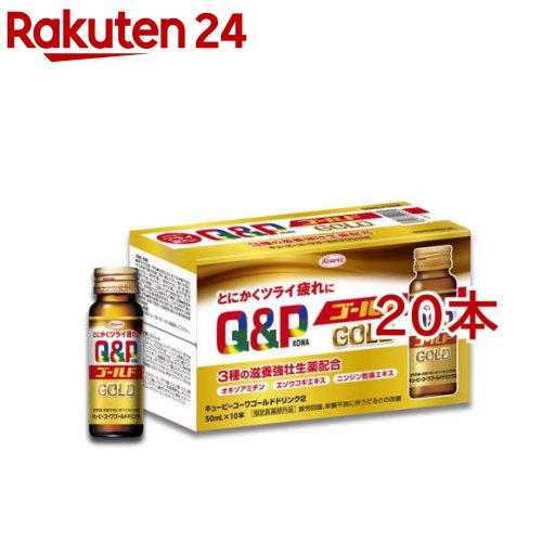 キューピーコーワ ゴールドドリンク2(10本入×2セット(1本50ml))