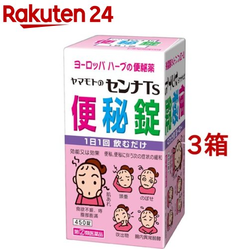 ヤマモトのセンナTS便秘錠(450錠*3箱セット)