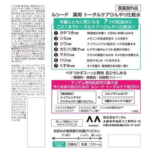 ルシード 薬用 トータルケア ひんやり化粧水(110ml*3個セット)【ルシード(LUCIDO)】