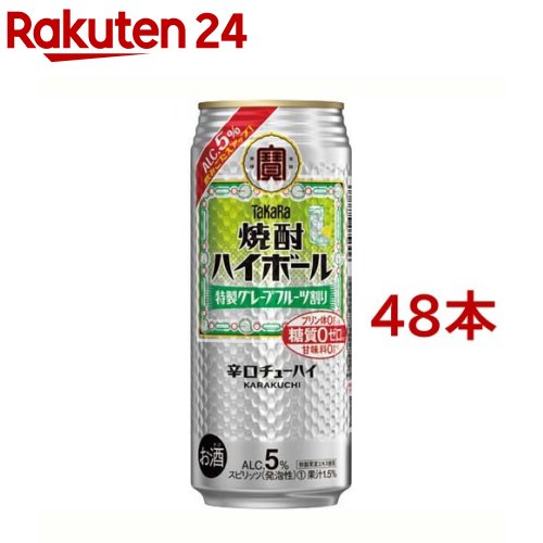 タカラ 焼酎ハイボール Alc.5％ 特製グレープフルーツ割り(500ml*48本セット)