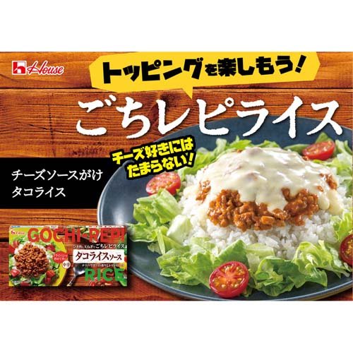 ハウス / ハウス ごちレピライス タコライスソース　ハウス ごちレピライス タコライスソース(140g×5セット)【ハウス】
