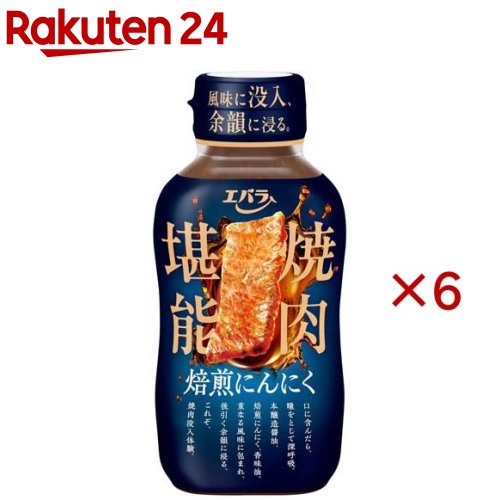 焼肉堪能 焙煎にんにく(230g×6セット)