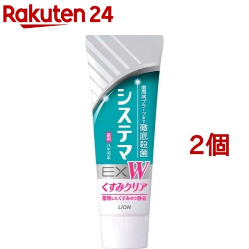 システマEX W ハミガキ フレッシュクリアミント(125g*2個セット)【u9m】【システマ】