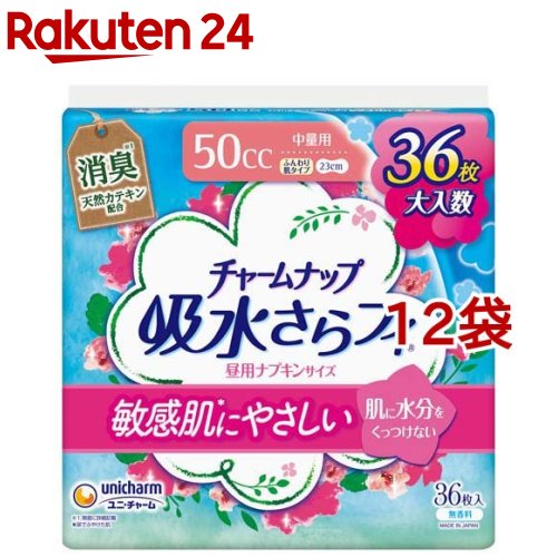 チャームナップ ふんわり肌 中量用 無香料 羽なし 50cc 23cm(36枚入*12袋セット)【チャームナップ】