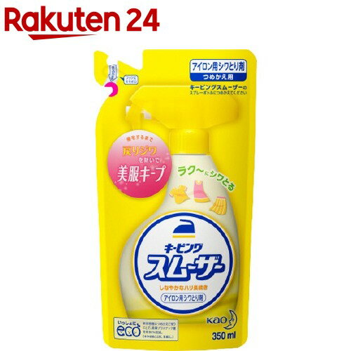 キーピング しわ取り剤 アイロン用スムーザー 詰め替え(350ml)【イチオシ】【キーピング】