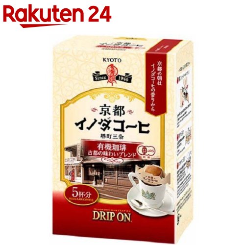 ドリップ オン 京都イノダコーヒ 有機珈琲古都の味わいブレンド(8g*5袋入)【キーコーヒー(KEY COFFEE)】