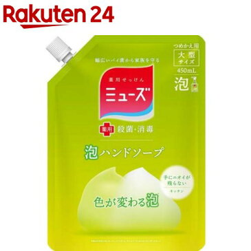 ミューズ 泡ハンドソープ キッチン つめかえ用(450ml)【ミューズ】