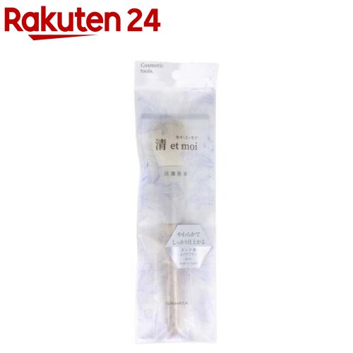 清 et moi セイ・エ・モア チーク用メイクブラシ ISP-Sei02(1本)