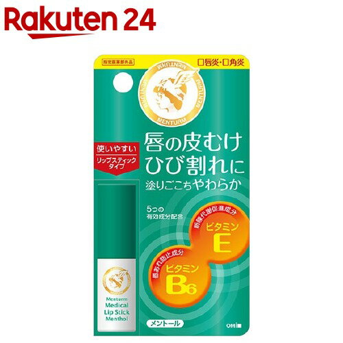 メンターム 薬用メディカルリップスティックMn(3.2g)【メンターム】[リップクリーム]