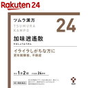 【第2類医薬品】ツムラ漢方 加味逍遙散エキス顆粒(48包)【KENPO_11】【ツムラ漢方】