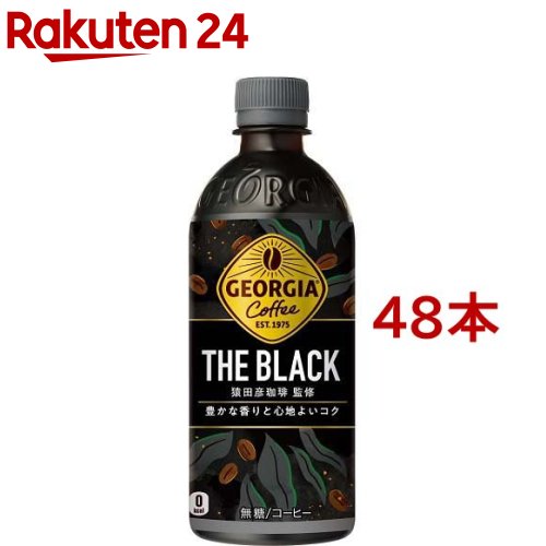 ジョージア ザ・ブラック PET(500ml*48本セット)