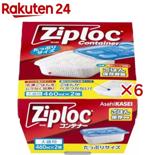 ジップロック コンテナー ごはん保存容器 大盛用(2個入×6セット)【Ziploc(ジップロック)】