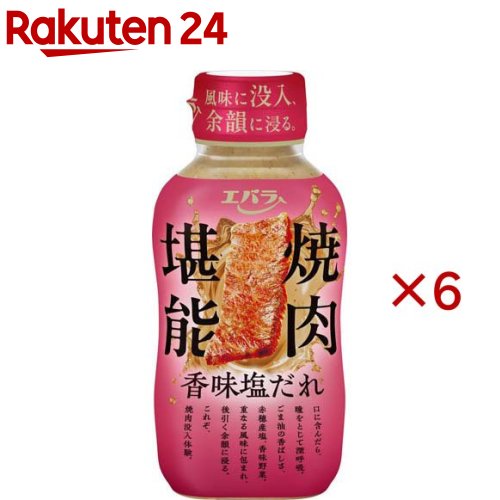焼肉堪能 香味塩だれ(215g×6セット)