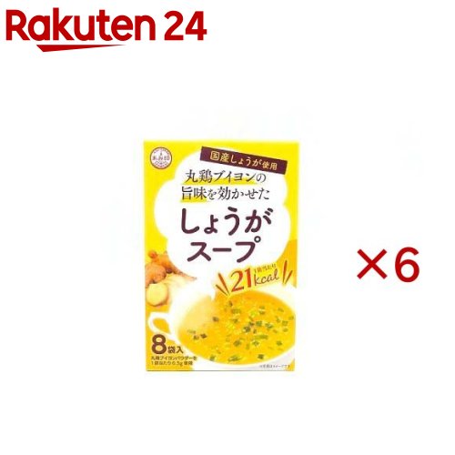 お店TOP＞フード＞だし・乾物・海藻＞だし類＞スープの素(和風スープ)＞しょうがスープ (8袋入×6セット(1袋6.1g))【しょうがスープの商品詳細】●国産ショウガと丸鶏の豊かな味わいです。●塩味ベースに、風味豊かな国産ショウガと丸鶏エキスでコクとうま味を出した、味わい深いやさしい味のスープです。【使用方法】(1)器に袋の中身をあけ熱湯約150mlを注ぎます。(2)軽くかき混ぜて出来上がりです。熱湯の量はお好みにより加減してください。【召し上がり方】(1)器に袋の中身をあけ熱湯約150mlを注ぎます。(2)軽くかき混ぜて出来上がりです。熱湯の量はお好みにより加減してください。【品名・名称】乾燥スープ【しょうがスープの原材料】ぶどう糖(国内製造)、食塩、たん白加水分解物、デキストリン、チキンエキスパウダー、酵母エキス、でん粉、しょうが、たまねぎ、粉末油脂、香辛料、うきみ(ごま、ねぎ)、(一部に小麦・乳成分・大豆・鶏肉・ごまを含む)【栄養成分】1袋(6.1g)当たりエネルギー：21kcal、たんぱく質：0.7g、脂質：0.4g、炭水化物：3.6g、食塩相当量：1.2g(推定値)【アレルギー物質】小麦、乳成分、大豆、鶏肉、ごま【保存方法】高温多湿を避け、常温で保存してください。【原産国】日本【ブランド】あみ印食品【発売元、製造元、輸入元又は販売元】あみ印食品工業株式会社※説明文は単品の内容です。リニューアルに伴い、パッケージ・内容等予告なく変更する場合がございます。予めご了承ください。・単品JAN：4970017043511あみ印食品工業株式会社0120-014-184広告文責：楽天グループ株式会社電話：050-5577-5043[スープ/ブランド：あみ印食品/]