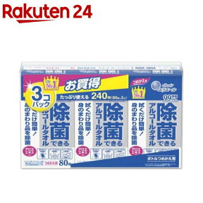 エリエール 除菌できるアルコールタオル 詰替(240枚入(80枚*3P))【イチオシ】【100ycpdl】【エリエール】[ウェットティッシュ]