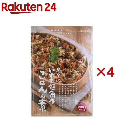 いわて短角牛 ごはんの素(210g×4セット)