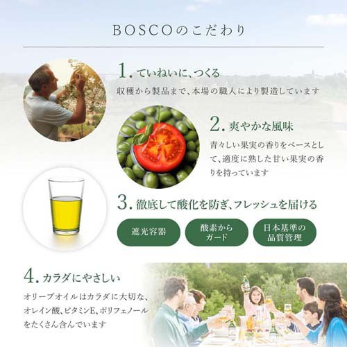 BOSCOエキストラバージンオリーブオイル(450g×6セット) rakuten24-11375268 楽天24 サンプル画像3