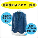 ムシューダ 防虫カバー 1年間有効 防カビ剤配合 衣類 スーツ・ジャケット用(8枚入*3袋セット)【ムシューダ】 2