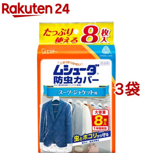 お店TOP＞日用品＞虫よけ・殺虫剤・忌避＞防虫剤＞防虫剤(衣類用)＞ムシューダ 防虫カバー 衣類用 防虫剤 1年間有効 衣類 スーツ・ジャケット用 (8枚入*3袋セット)【ムシューダ 防虫カバー 衣類用 防虫剤 1年間有効 衣類 スーツ・ジ...