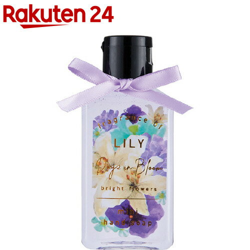デイズインブルーム ミニハンドソープ リリー(50ml)【デイズインブルーム】