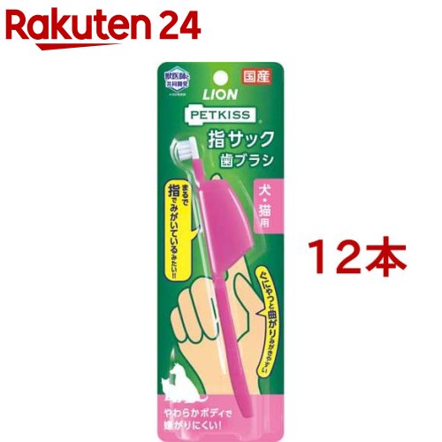 ペットキッス 指サック歯ブラシ(12本セット)【ペットキッス】